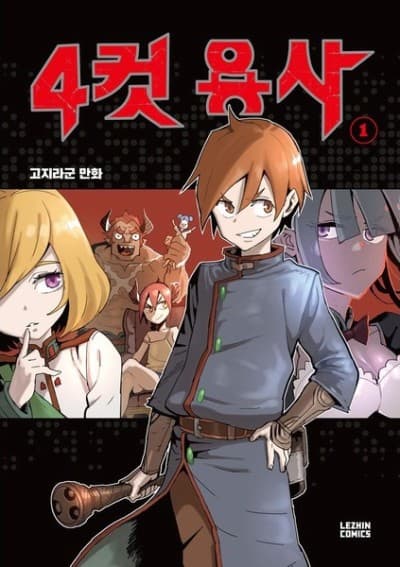 4 Cut Hero cover