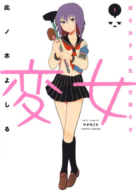 Henjo: Hen na Joshi Kousei Amaguri Senko cover