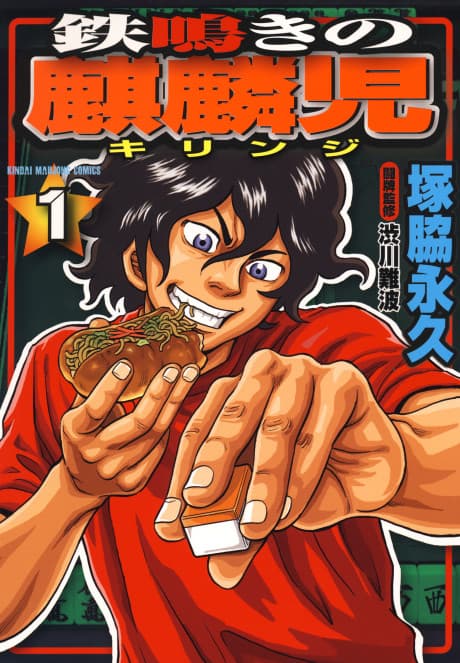 Tetsunaki no Kirinji cover