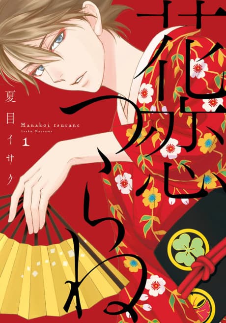 Hanakoi Tsurane cover