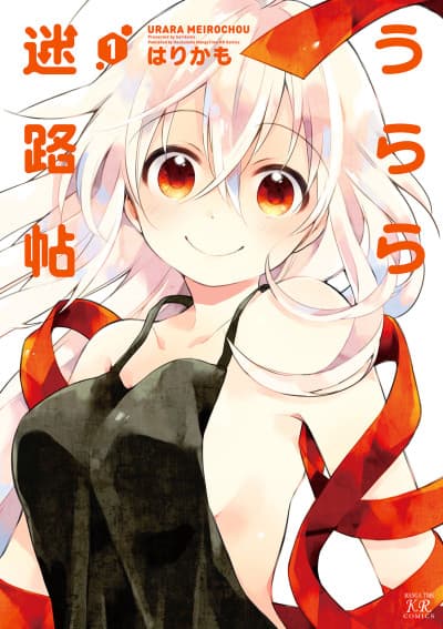 Urara Meirochou cover