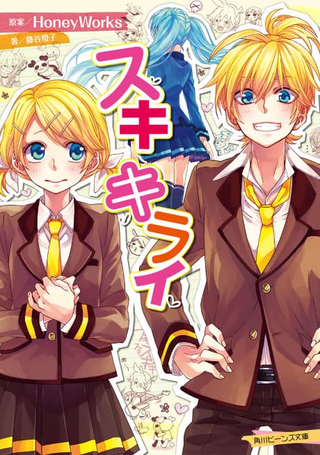 Suki Kirai cover