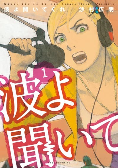 Wave, Listen to Me! cover