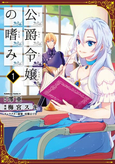 Accomplishments of the Duke's Daughter cover