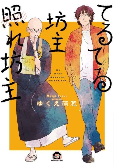 Teruteru Bouzu Tere Bouzu cover