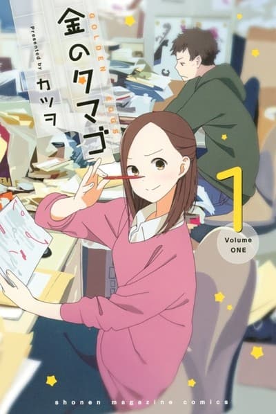 Kin no Tamago cover