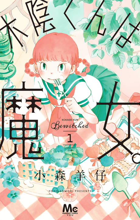 Kokage-kun wa Majo. cover