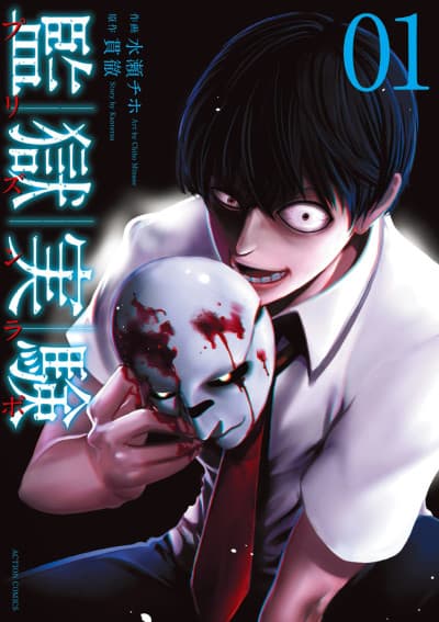 Prison Lab cover