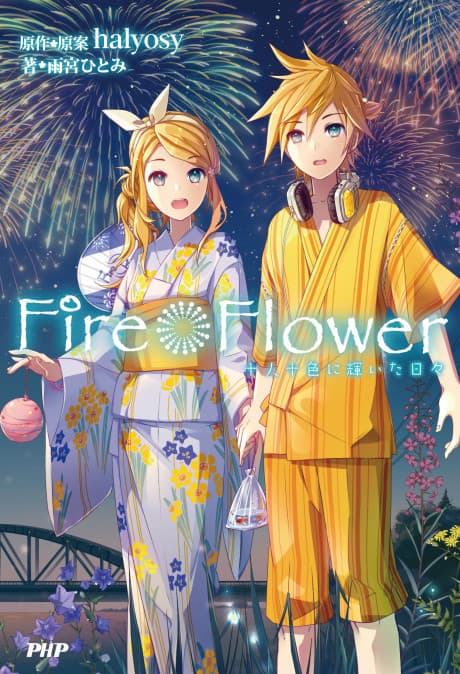 Fire◎Flower cover