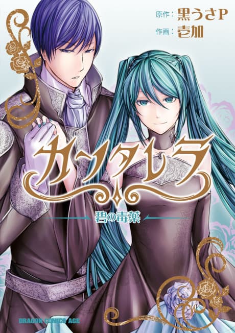 Hatsune Miku: Cantarella ~Poison of Blue~ cover