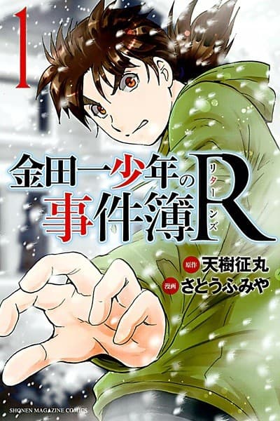 Kindaichi Shounen no Jikenbo Returns cover