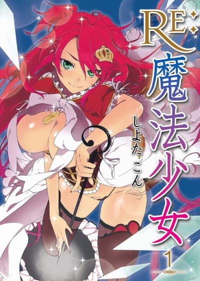 Re: Magical Girl cover