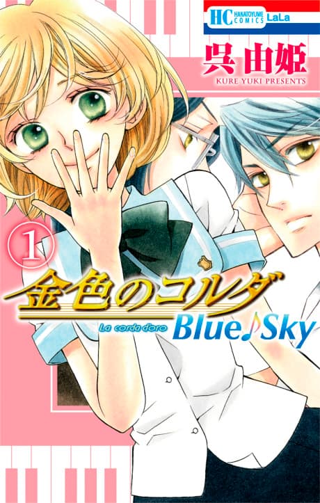 Kiniro no Corda: Blue♪Sky cover