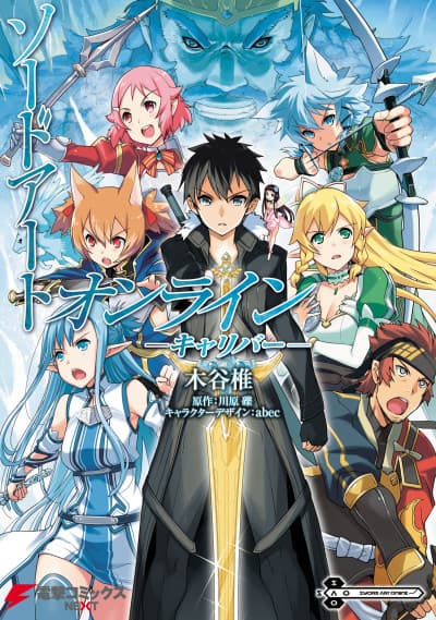 Sword Art Online: Calibur cover