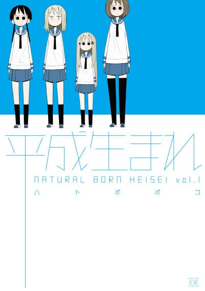 Heisei Umare cover