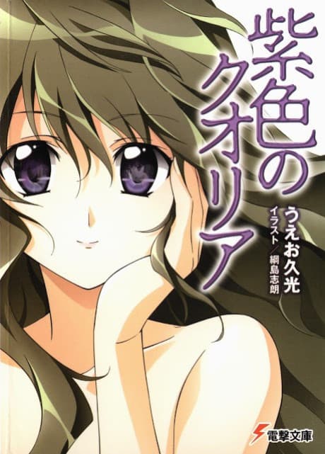 Qualia the Purple cover