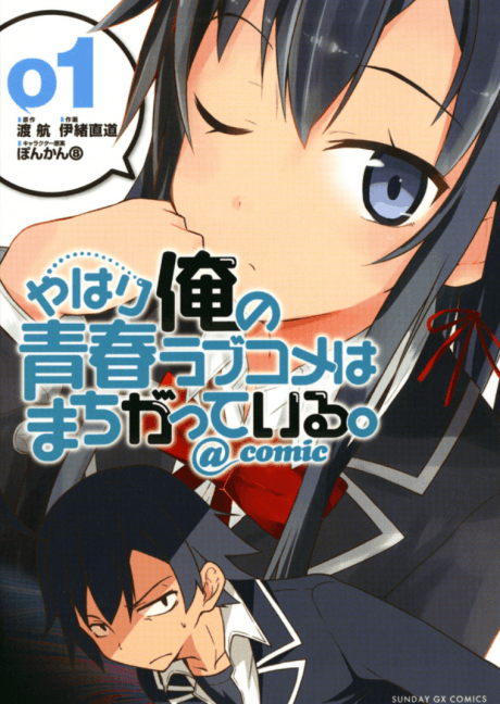 My Youth Romantic Comedy Is Wrong, As I Expected @ comic cover