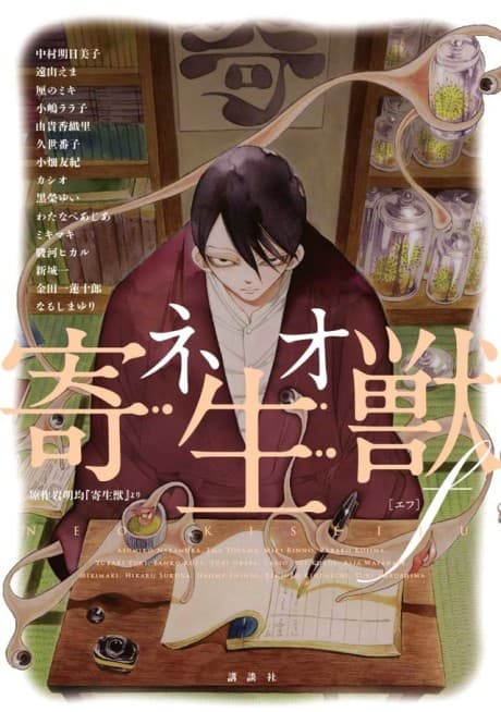 Neo Parasyte f cover