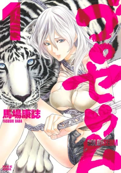 Golosseum cover