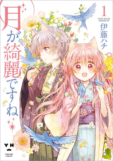 Tsuki ga Kirei desu ne cover