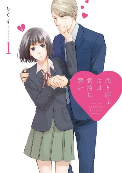 Koi to Yobu ni wa Kimochi Warui cover