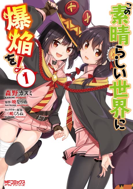 Konosuba: An Explosion on This Wonderful World! cover