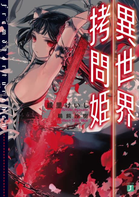 Torture Princess: Fremd Torturchen cover