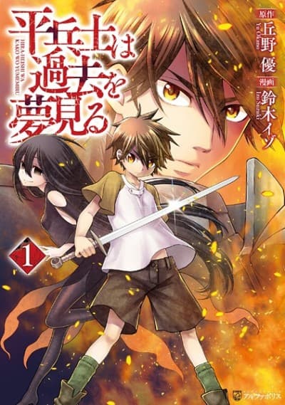 Ordinary Soldier Dreams of the Past cover
