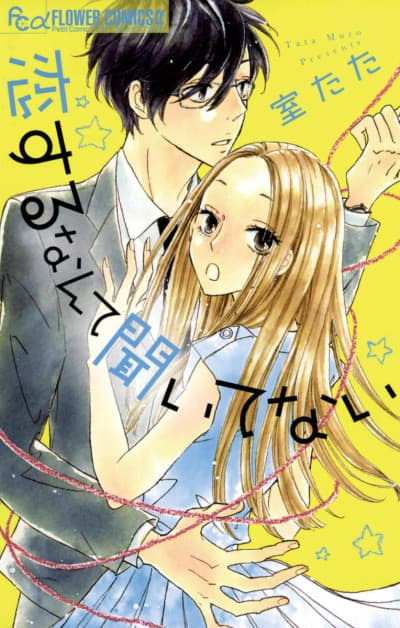Koisuru nante Kiitenai cover