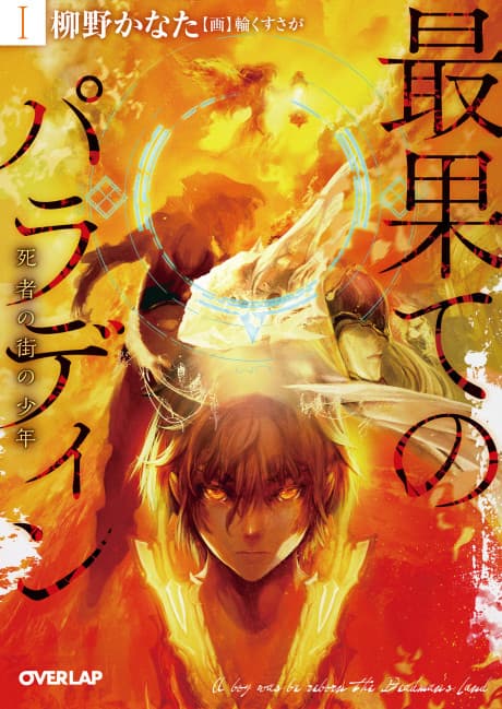 The Faraway Paladin cover