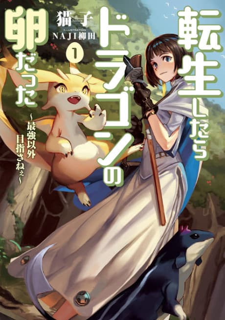 Reincarnated as a Dragon Hatchling cover