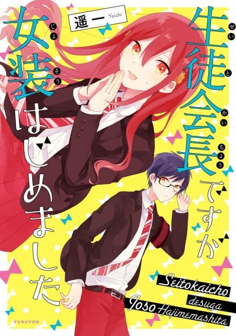 Seito Kaichou desu ga Josou Hajimemashita cover