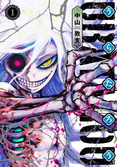 Uratarou cover