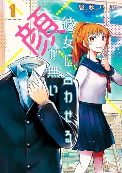 Kanojo ni Awaseru Kao ga Nai cover