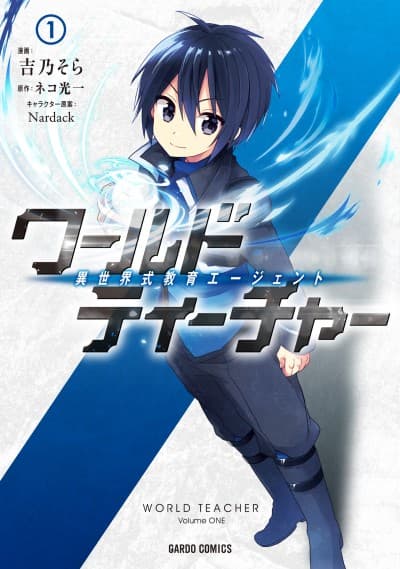 World Teacher: Isekaishiki Kyouiku Agent cover