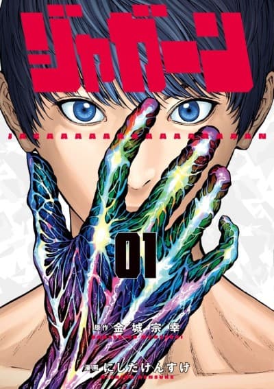 Jagaaan cover