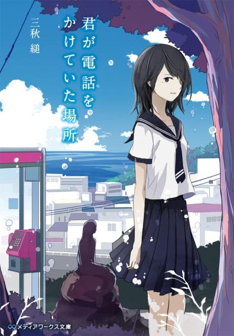 Kimi ga Denwa wo Kakete Ita Basho cover