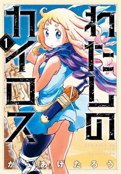 Watashi no Kairos cover