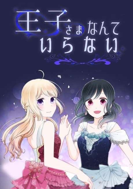 Ouji-sama Nante Iranai cover