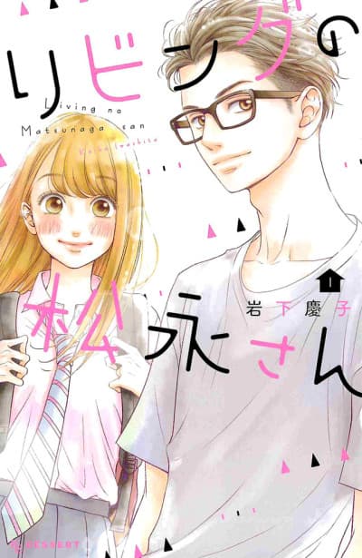 Living-Room Matsunaga-san cover