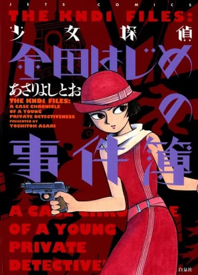 Shoujo Tantei: Kaneda Hajime no Jikenbo cover