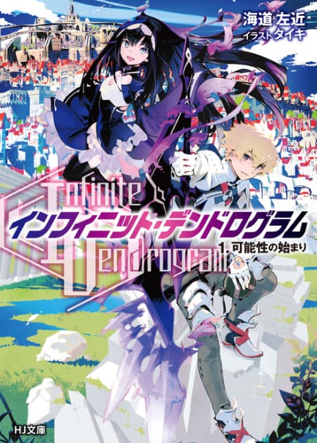 Infinite Dendrogram cover