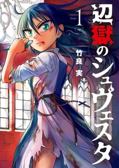 Hengoku no Schwester cover