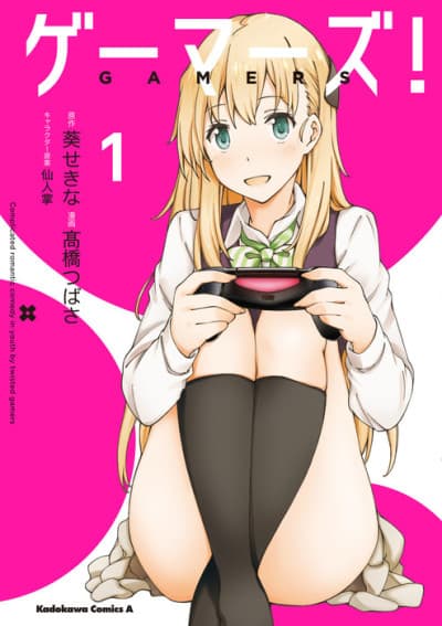 Gamers! cover