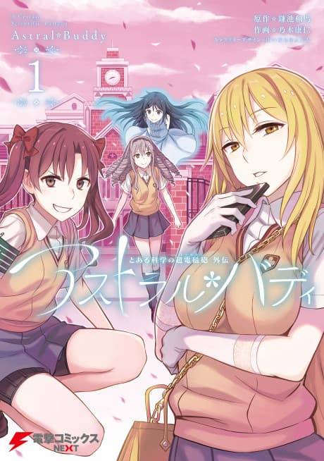 A Certain Scientific Railgun: Astral Buddy cover