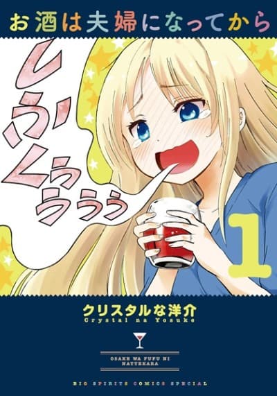 Osake wa Fuufu ni Natte kara cover