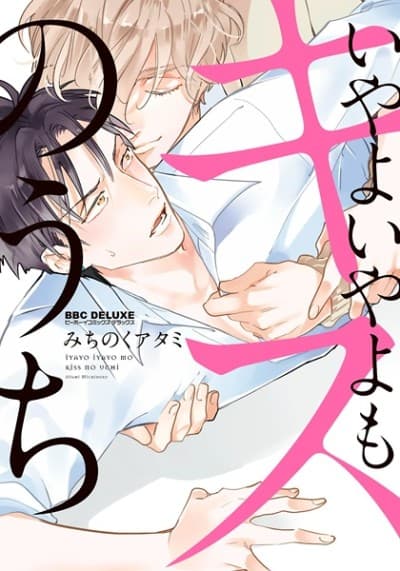 Iyayoiyayo mo Kiss no Uchi cover