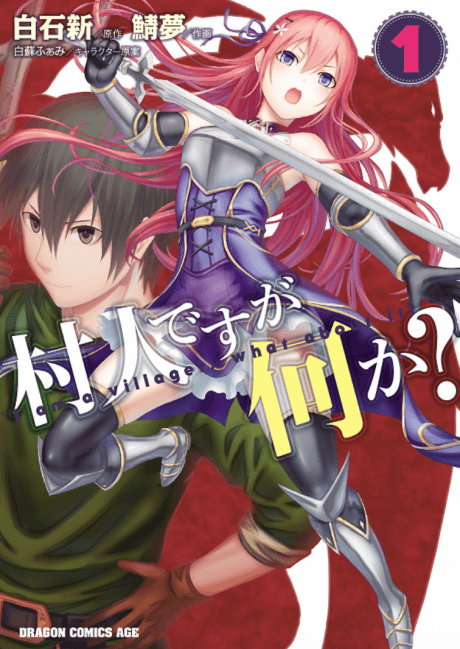 Murabito desu ga Nani ka? cover