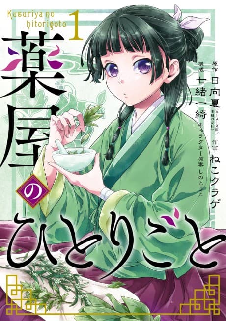 The Apothecary Diaries cover