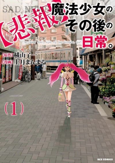 Unmagical Girl cover